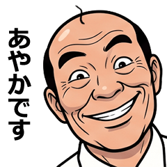 FullPower Showa Uncle for Ayaka 1