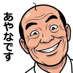 FullPower Showa Uncle for Ayana 1