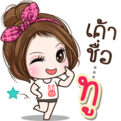 Cute name Too