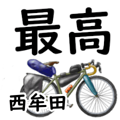 Nishimuta'having fun bike