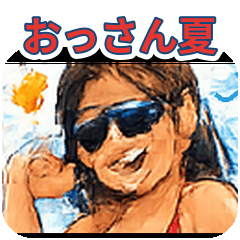 陽気なおっさんの夏スタンプ