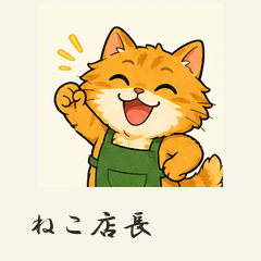 表情ゆたかなねこ店長