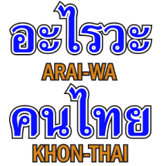 Big & bold Thai Karaoke