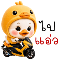 Cheeky Ducky (Kum-muang)