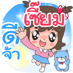 Name Seam cute