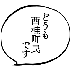 I am a citizen of Nishikatsura Town.