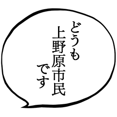 I am a citizen of Uenohara.
