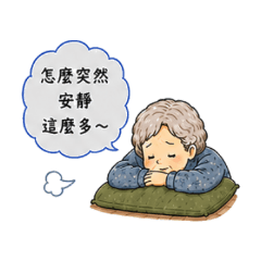 阿嬤的幸福與思念