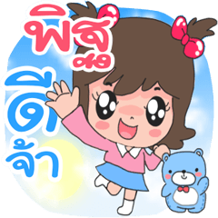 Nong Pit so cute