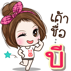 Cute name Bee
