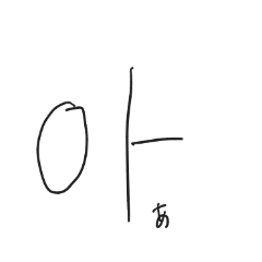 [Handwritten] Hangul Hiragana 1