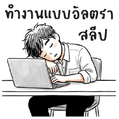 Fa Phanang : Working : (BIG)