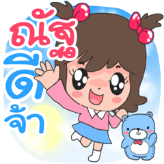 Nong Nat very lovely