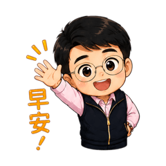 安妮可愛的爸爸
