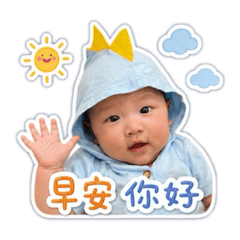你好早安寶寶圖