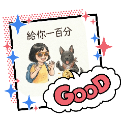 阿妹與我的互動語-24