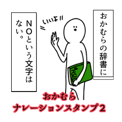 おかむら名前ナレーションスタンプ２