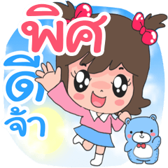 Nong Pis cute