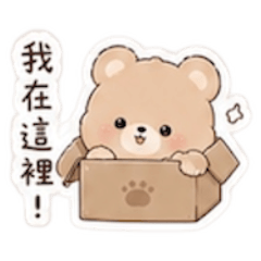 熊熊黏著妳
