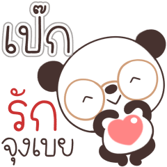 Name Pek Naa