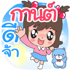 Name Kan lovely