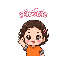 อ้วนน้อยหนุบหนับ