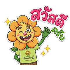 น้องมี FlowerMe