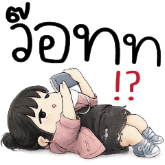 ว๊อทททททท !?
