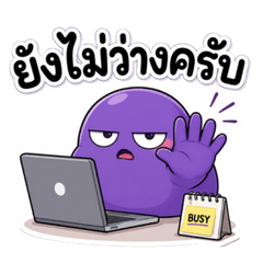 มนุษย์มันม่วง