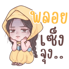 น้องพลอยสวัสดีค่ะ