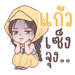 น้องแก้วสวัสดีค่ะ