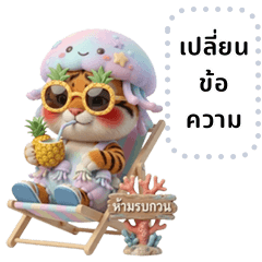 โฮรัง: เสือน้อยใส่ชุดแมงกะพรุน (ข้อความ)