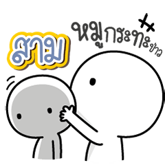 Talk to "Sahm" Only