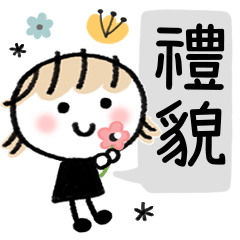 一直都好用♡有禮貌的奶茶女孩