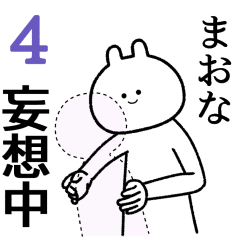 【まおな】自由すぎるスタンプ４/名前