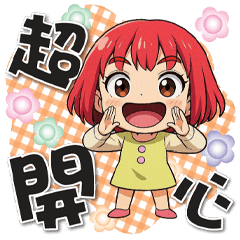 《超開心生活對話》★小紅帽★