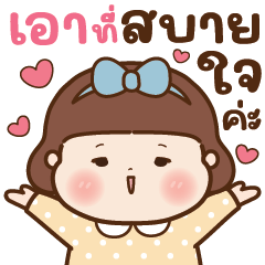 เนเน่ ชับบี้เกิร์ลค่ะ