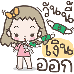 วีวี่ : วันทำงาน