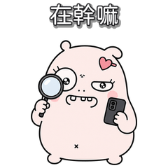 白爛情侶生存記 3 女友篇