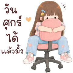 หวานใจ ทำงาน