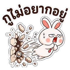 นู๋ต่าย มึนมึน v.2