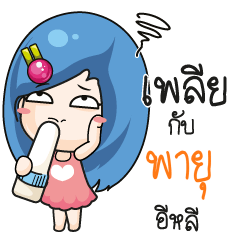 PAYU Beware The firce wife_E