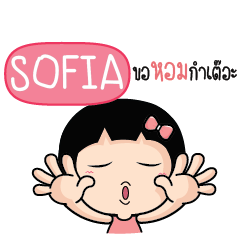SOFIA เพราะว่าฉันรักเธอ_N e