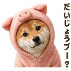 ダジャレ！ 柴犬