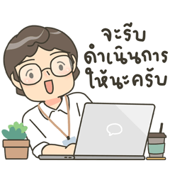 คุณปลาวาฬทำงาน : ใส่แว่น