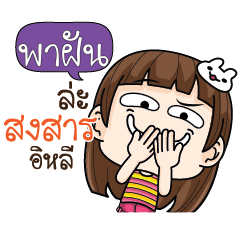 PAFUN cheekytamome6_E