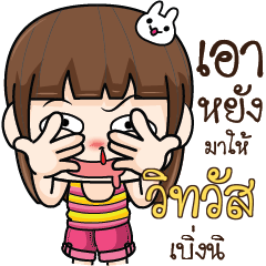 VIRAVAS Cheeky Tamome4_E