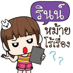 RIN3 cheekytamome6_S