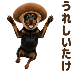 ダジャレ！ ドーベルマン