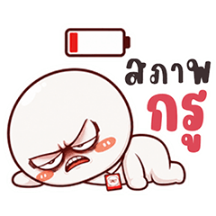 หัวกลม หัววีน! สลิ้งแตก